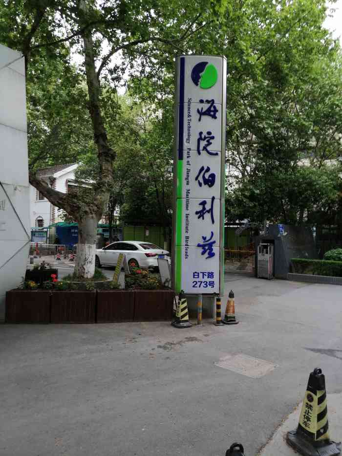 江苏海院伯利兹科技园.jpg