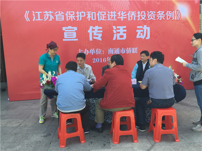南通市侨联开展五项行动推进侨法宣传月活动