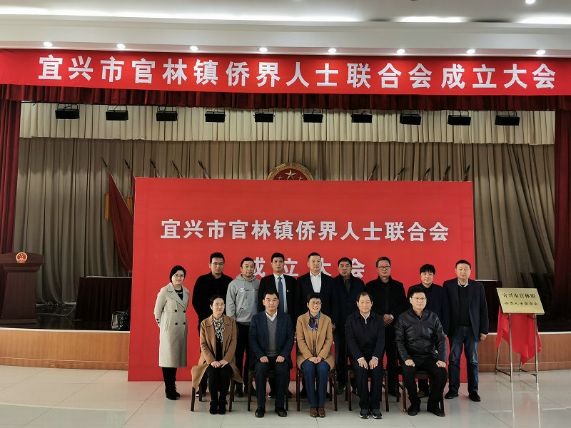 无锡市侨联主席毛加弘出席宜兴市官林镇侨联成立大会