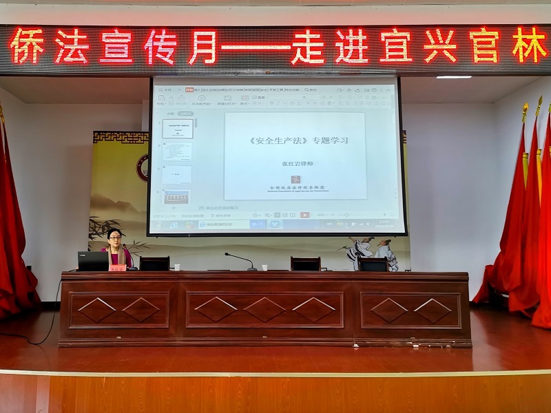 侨法进企业助力开新局侨法宣传走进宜兴官林