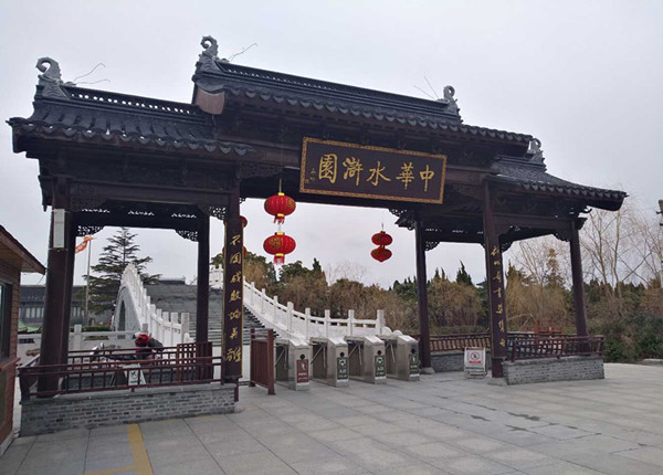 盐城市华侨文化交流基地大丰中华水浒园多项举措提升景区文化内涵