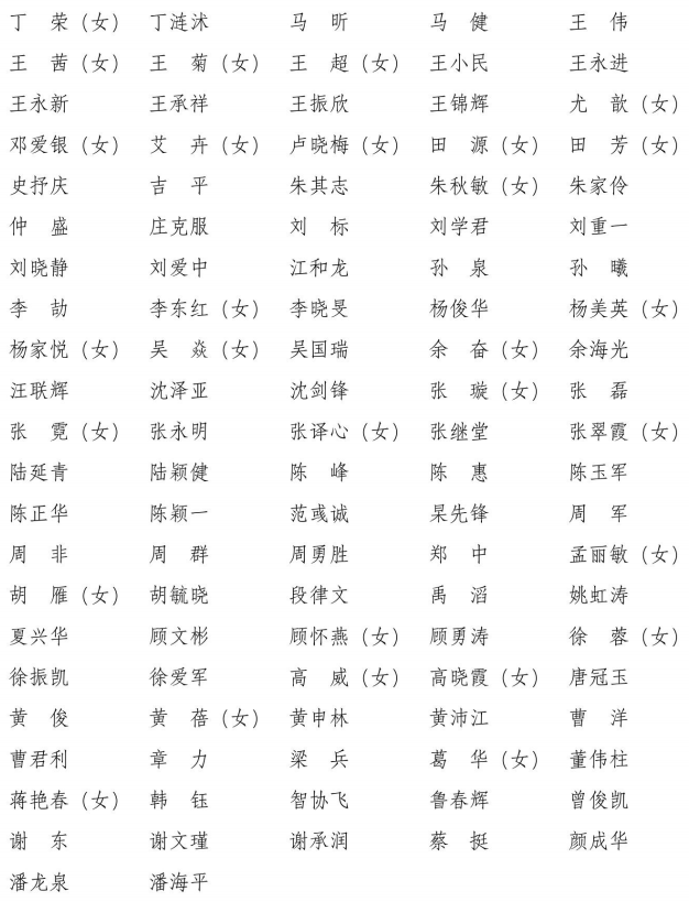 委员